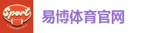 易博体育官网
